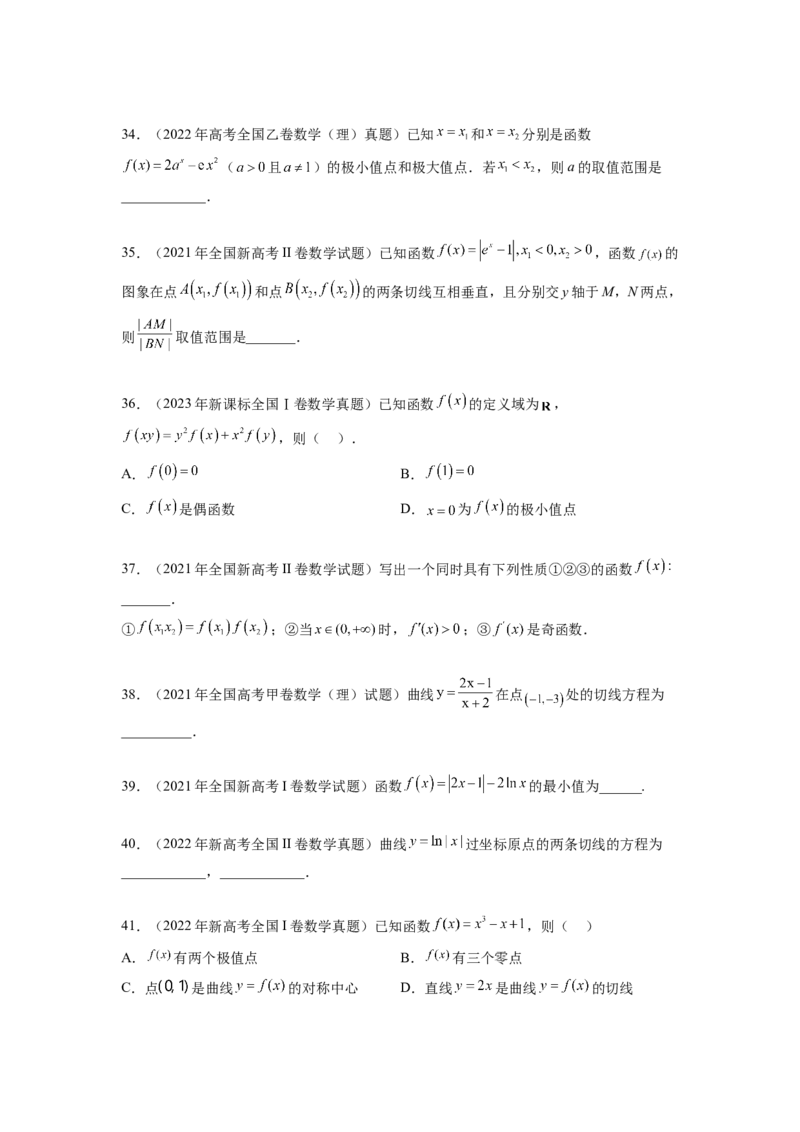 专题4.10函数与导数（2021-2023年）真题训练（原卷版）_02高考数学_新高考复习资料_2024年新高考资料_一轮复习资料_完备战2024年新高考数学一轮复习题型突破精练（新高考）