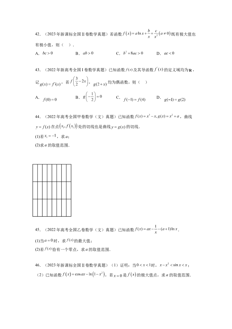 专题4.10函数与导数（2021-2023年）真题训练（原卷版）_02高考数学_新高考复习资料_2024年新高考资料_一轮复习资料_完备战2024年新高考数学一轮复习题型突破精练（新高考）