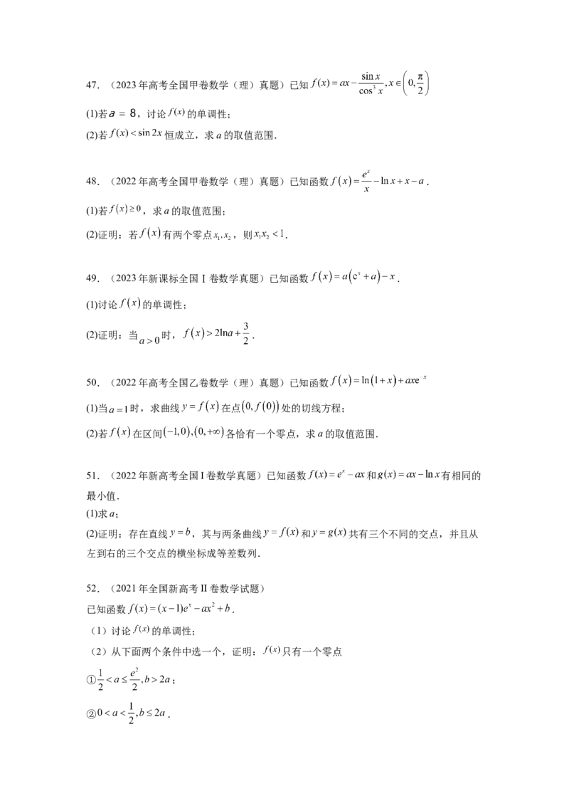 专题4.10函数与导数（2021-2023年）真题训练（原卷版）_02高考数学_新高考复习资料_2024年新高考资料_一轮复习资料_完备战2024年新高考数学一轮复习题型突破精练（新高考）