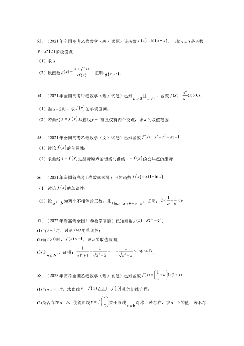 专题4.10函数与导数（2021-2023年）真题训练（原卷版）_02高考数学_新高考复习资料_2024年新高考资料_一轮复习资料_完备战2024年新高考数学一轮复习题型突破精练（新高考）