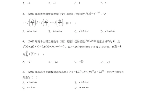 专题4.10函数与导数（2021-2023年）真题训练（原卷版）_02高考数学_新高考复习资料_2024年新高考资料_一轮复习资料_完备战2024年新高考数学一轮复习题型突破精练（新高考）