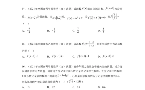 专题4.10函数与导数（2021-2023年）真题训练（原卷版）_02高考数学_新高考复习资料_2024年新高考资料_一轮复习资料_完备战2024年新高考数学一轮复习题型突破精练（新高考）