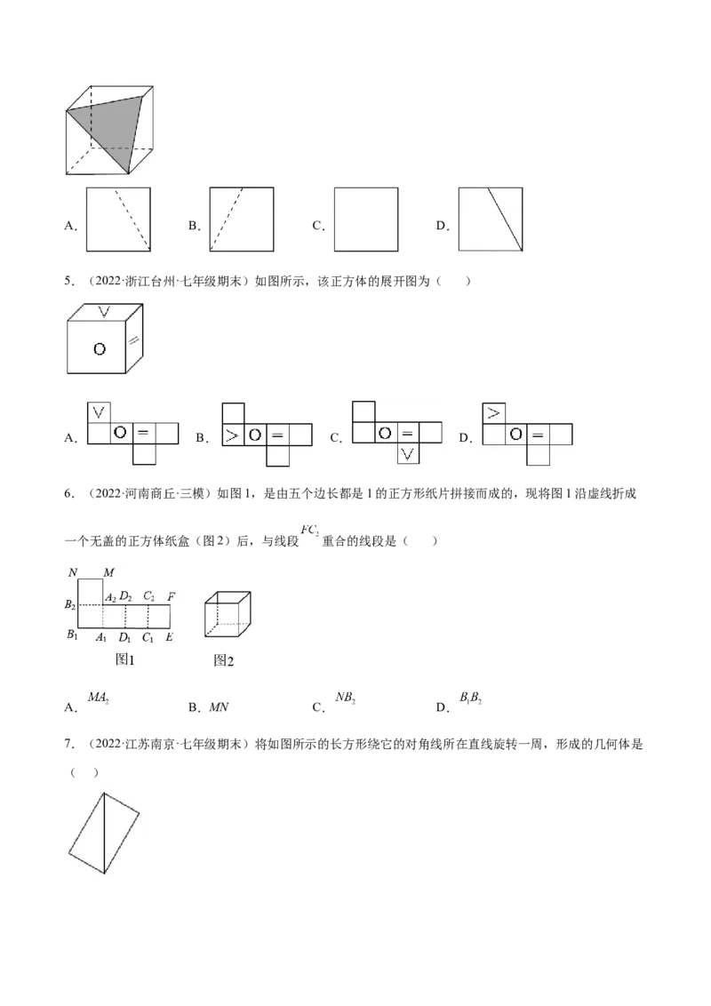 第1章丰富的图形世界章末检测卷-2022-2023学年七年级数学上册重难题型全归纳及技巧提升专项精练（北师大版）（原卷版）_北师大初中数学_7上-北师大版初中数学_05习题试卷_2单元试卷