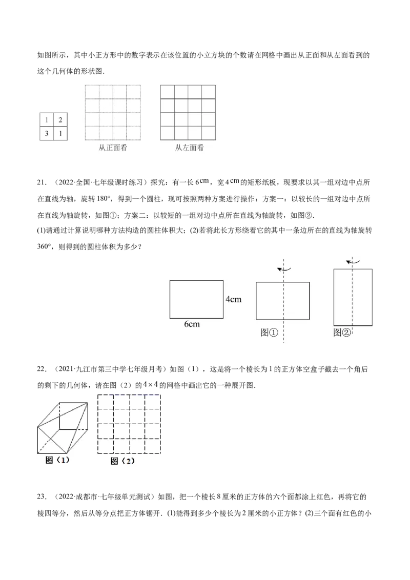 第1章丰富的图形世界章末检测卷-2022-2023学年七年级数学上册重难题型全归纳及技巧提升专项精练（北师大版）（原卷版）_北师大初中数学_7上-北师大版初中数学_05习题试卷_2单元试卷