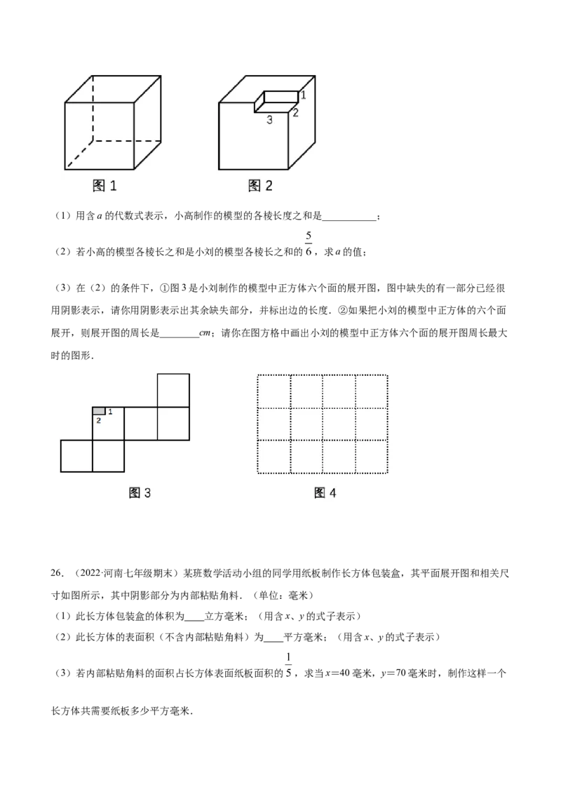 第1章丰富的图形世界章末检测卷-2022-2023学年七年级数学上册重难题型全归纳及技巧提升专项精练（北师大版）（原卷版）_北师大初中数学_7上-北师大版初中数学_05习题试卷_2单元试卷