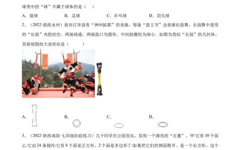 第1章丰富的图形世界章末检测卷-2022-2023学年七年级数学上册重难题型全归纳及技巧提升专项精练（北师大版）（原卷版）_北师大初中数学_7上-北师大版初中数学_05习题试卷_2单元试卷