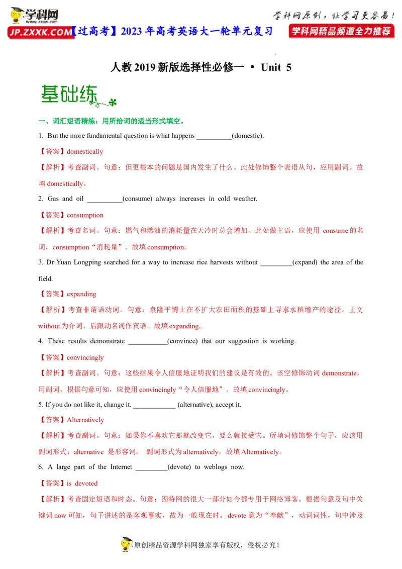 人教新版选择性必修一&bull;Unit5亮点练-过高考2023年高考英语大一轮单元复习课件与检测（人教版新教材新高考专用）（解析版）_03高考英语_新高考复习资料_2023年新高考资料
