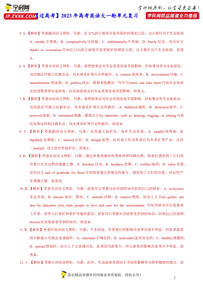 人教新版选择性必修一&bull;Unit5亮点练-过高考2023年高考英语大一轮单元复习课件与检测（人教版新教材新高考专用）（解析版）_03高考英语_新高考复习资料_2023年新高考资料