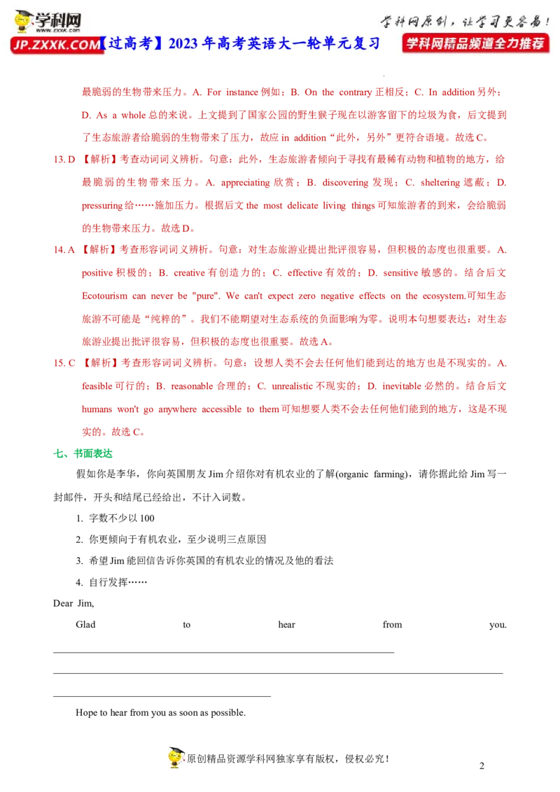 人教新版选择性必修一&bull;Unit5亮点练-过高考2023年高考英语大一轮单元复习课件与检测（人教版新教材新高考专用）（解析版）_03高考英语_新高考复习资料_2023年新高考资料