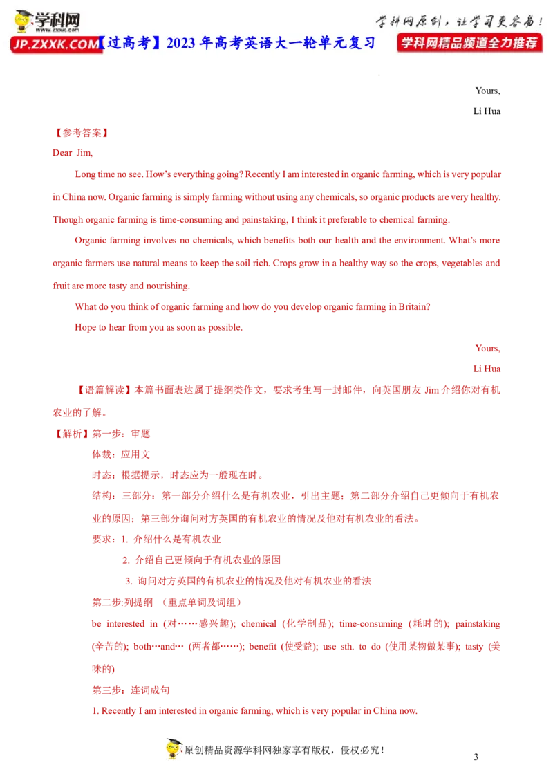 人教新版选择性必修一&bull;Unit5亮点练-过高考2023年高考英语大一轮单元复习课件与检测（人教版新教材新高考专用）（解析版）_03高考英语_新高考复习资料_2023年新高考资料