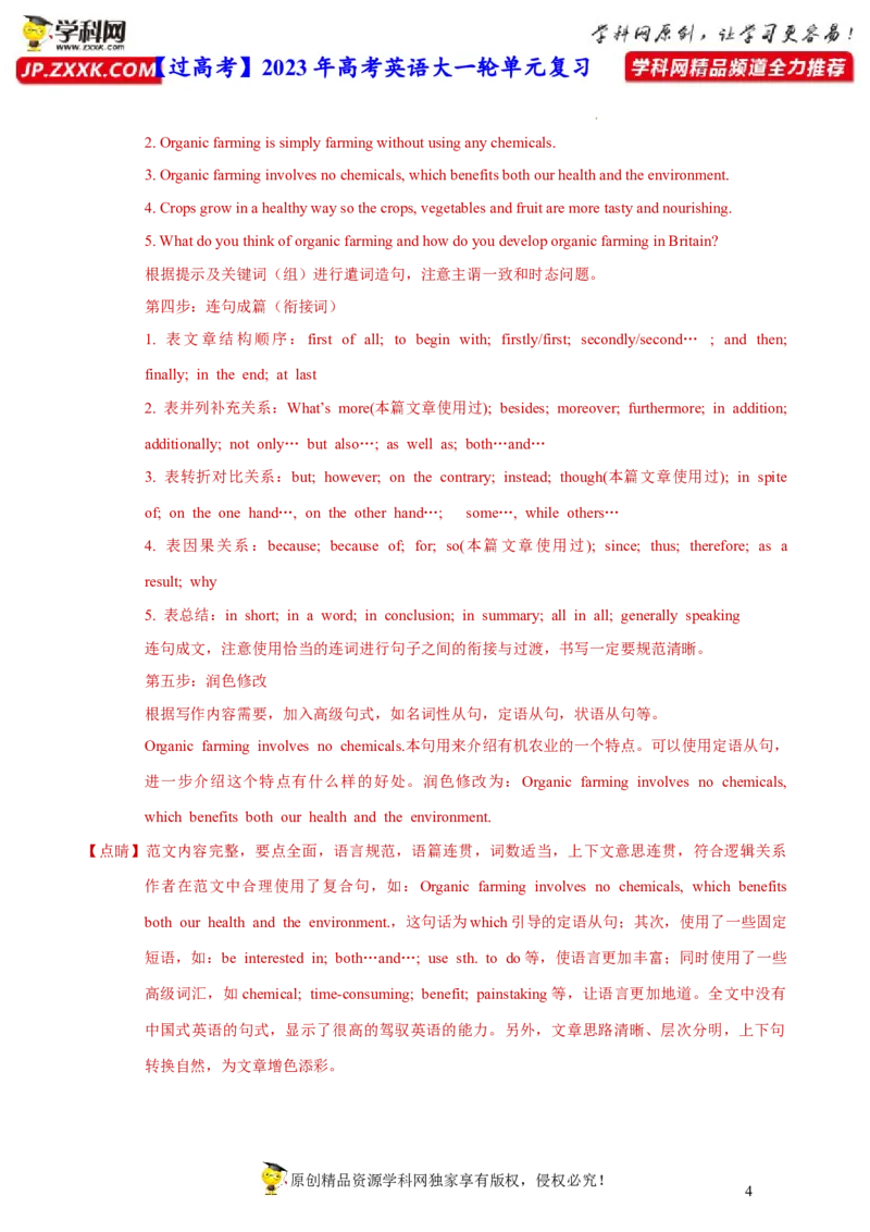 人教新版选择性必修一&bull;Unit5亮点练-过高考2023年高考英语大一轮单元复习课件与检测（人教版新教材新高考专用）（解析版）_03高考英语_新高考复习资料_2023年新高考资料