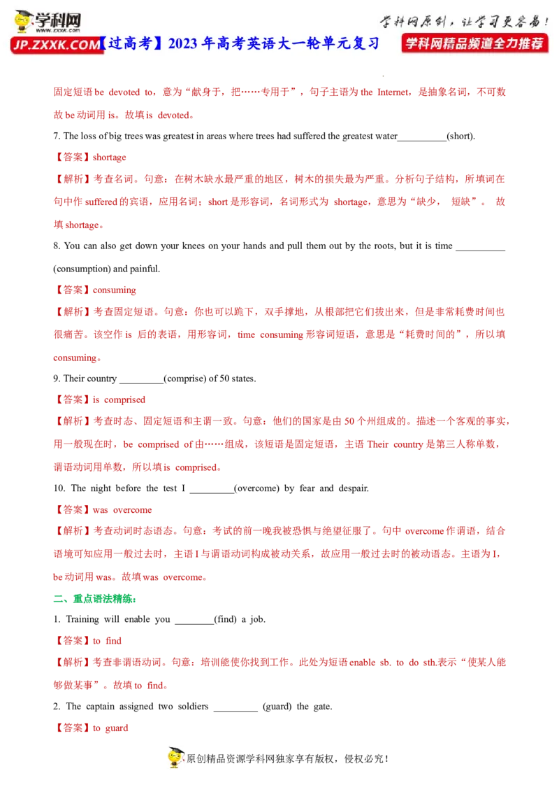 人教新版选择性必修一&bull;Unit5亮点练-过高考2023年高考英语大一轮单元复习课件与检测（人教版新教材新高考专用）（解析版）_03高考英语_新高考复习资料_2023年新高考资料