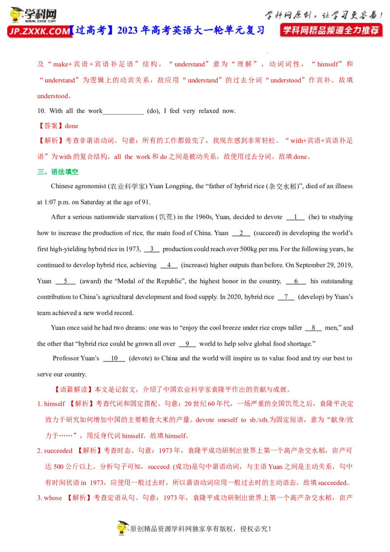 人教新版选择性必修一&bull;Unit5亮点练-过高考2023年高考英语大一轮单元复习课件与检测（人教版新教材新高考专用）（解析版）_03高考英语_新高考复习资料_2023年新高考资料