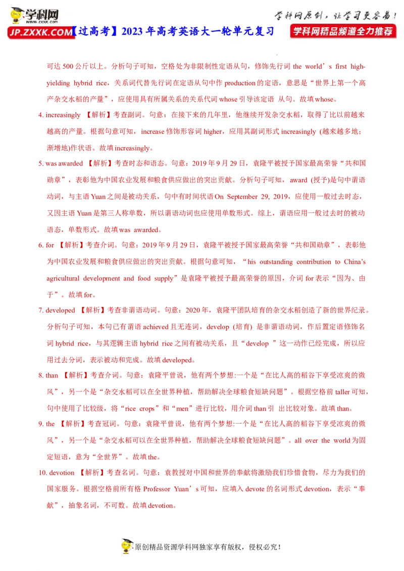 人教新版选择性必修一&bull;Unit5亮点练-过高考2023年高考英语大一轮单元复习课件与检测（人教版新教材新高考专用）（解析版）_03高考英语_新高考复习资料_2023年新高考资料