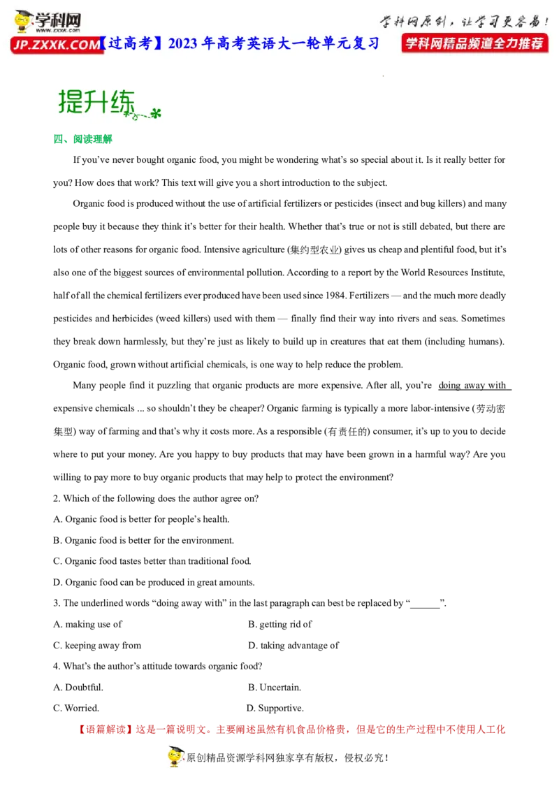 人教新版选择性必修一&bull;Unit5亮点练-过高考2023年高考英语大一轮单元复习课件与检测（人教版新教材新高考专用）（解析版）_03高考英语_新高考复习资料_2023年新高考资料