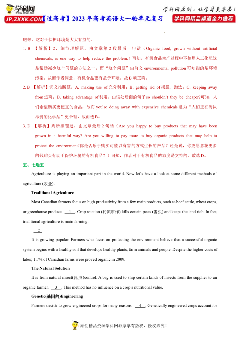 人教新版选择性必修一&bull;Unit5亮点练-过高考2023年高考英语大一轮单元复习课件与检测（人教版新教材新高考专用）（解析版）_03高考英语_新高考复习资料_2023年新高考资料