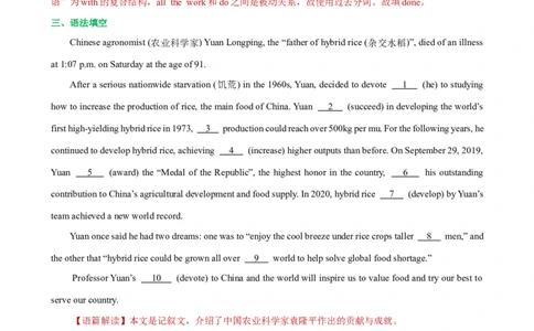 人教新版选择性必修一&bull;Unit5亮点练-过高考2023年高考英语大一轮单元复习课件与检测（人教版新教材新高考专用）（解析版）_03高考英语_新高考复习资料_2023年新高考资料