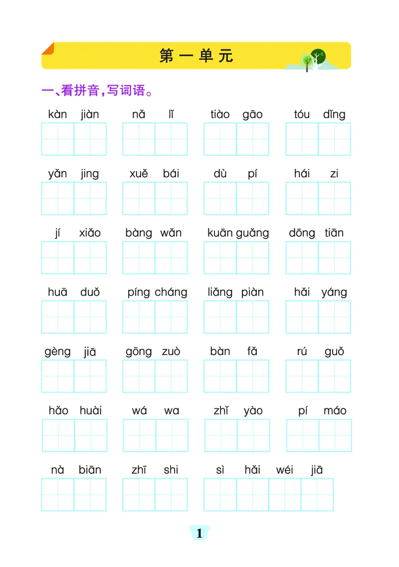 24秋默写通关训练语文二年级上册(1)_小学1-6年级常用的上册资源汇总_二年级上册资料(1)