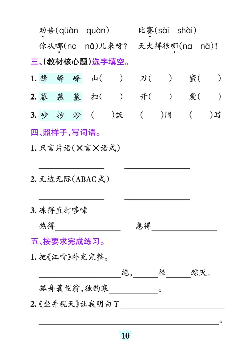 24秋默写通关训练语文二年级上册(1)_小学1-6年级常用的上册资源汇总_二年级上册资料(1)