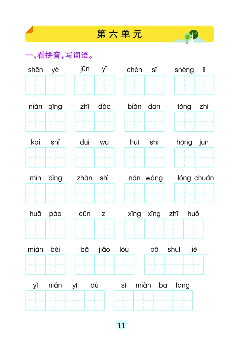24秋默写通关训练语文二年级上册(1)_小学1-6年级常用的上册资源汇总_二年级上册资料(1)