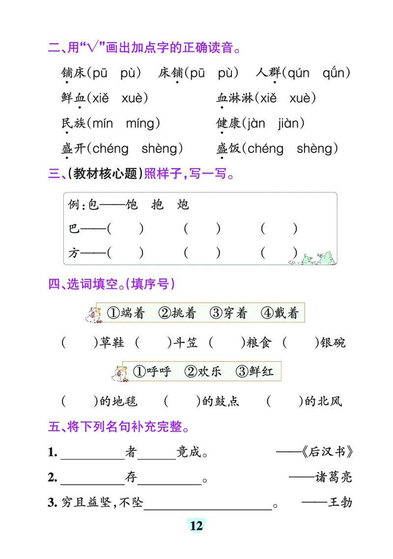 24秋默写通关训练语文二年级上册(1)_小学1-6年级常用的上册资源汇总_二年级上册资料(1)