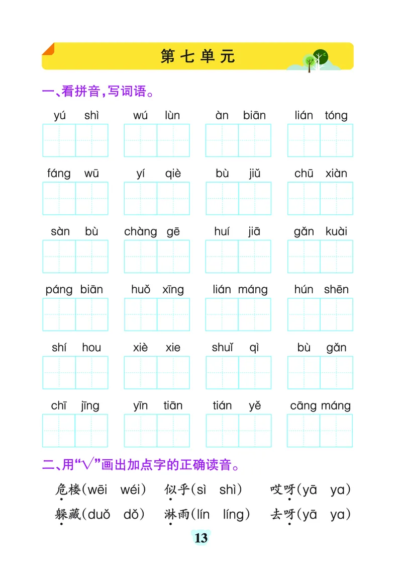 24秋默写通关训练语文二年级上册(1)_小学1-6年级常用的上册资源汇总_二年级上册资料(1)