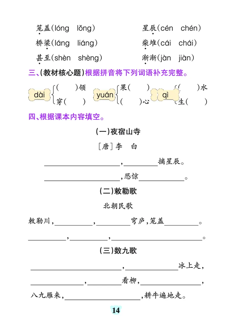 24秋默写通关训练语文二年级上册(1)_小学1-6年级常用的上册资源汇总_二年级上册资料(1)