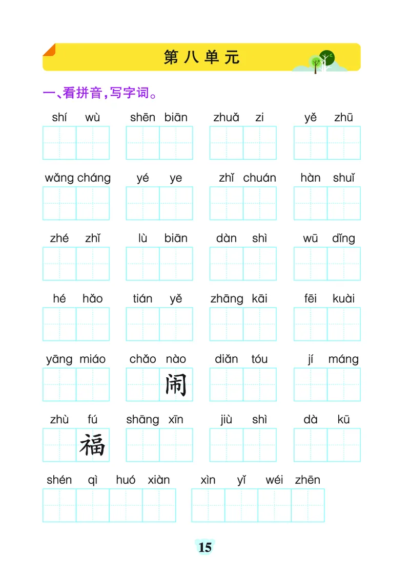 24秋默写通关训练语文二年级上册(1)_小学1-6年级常用的上册资源汇总_二年级上册资料(1)