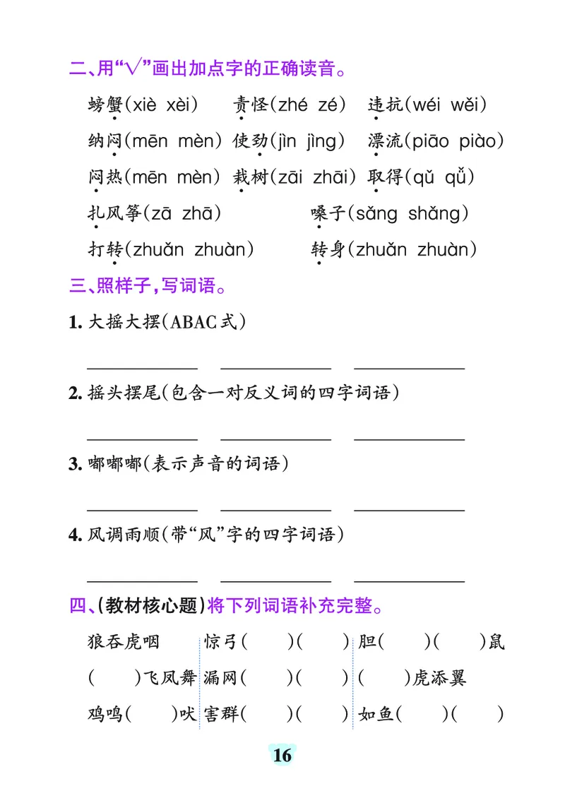 24秋默写通关训练语文二年级上册(1)_小学1-6年级常用的上册资源汇总_二年级上册资料(1)