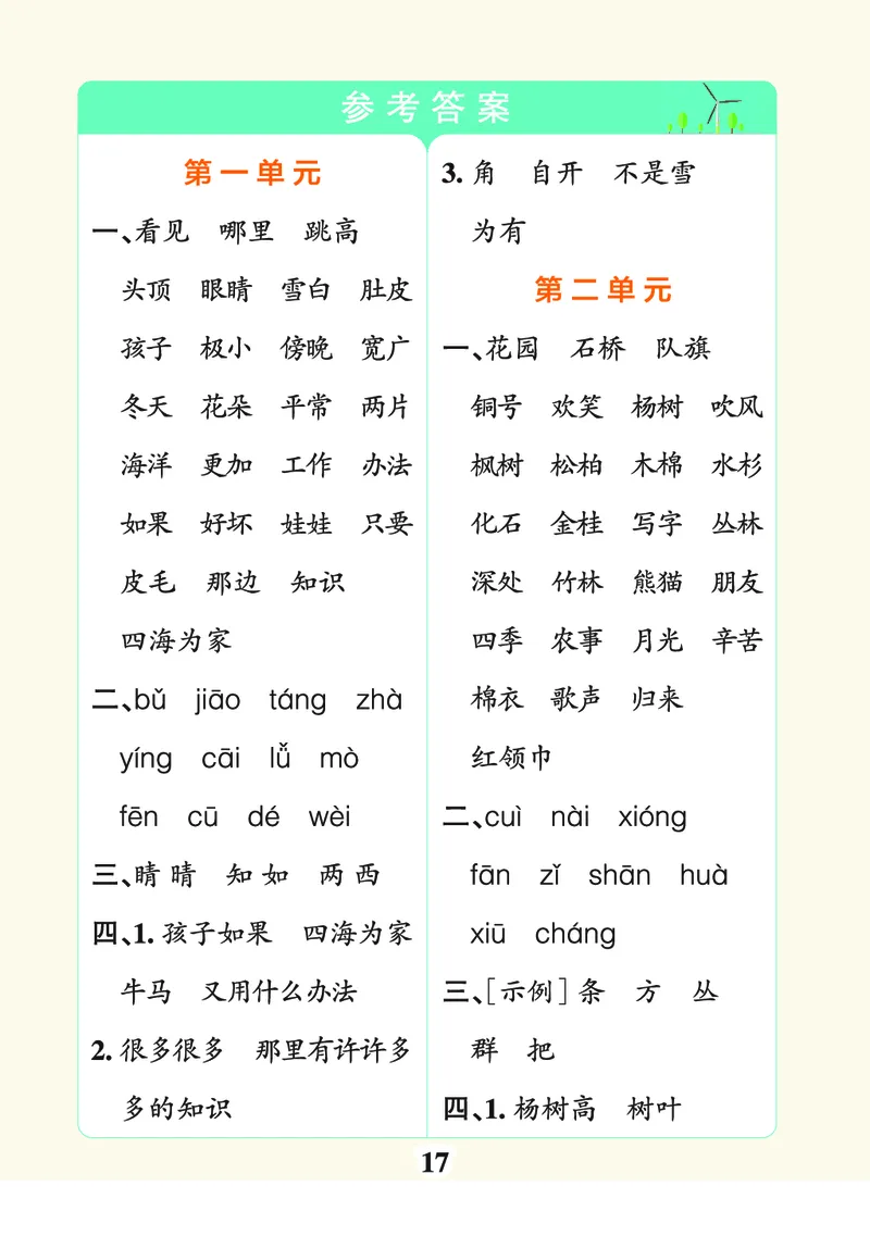 24秋默写通关训练语文二年级上册(1)_小学1-6年级常用的上册资源汇总_二年级上册资料(1)