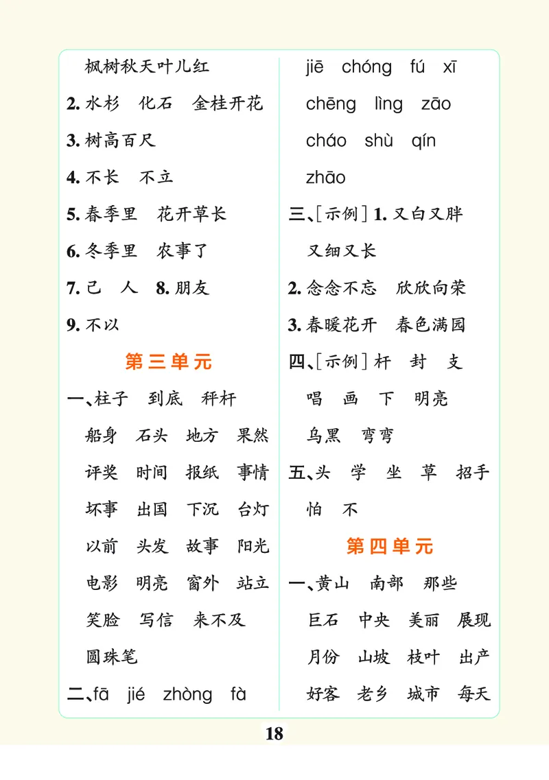 24秋默写通关训练语文二年级上册(1)_小学1-6年级常用的上册资源汇总_二年级上册资料(1)