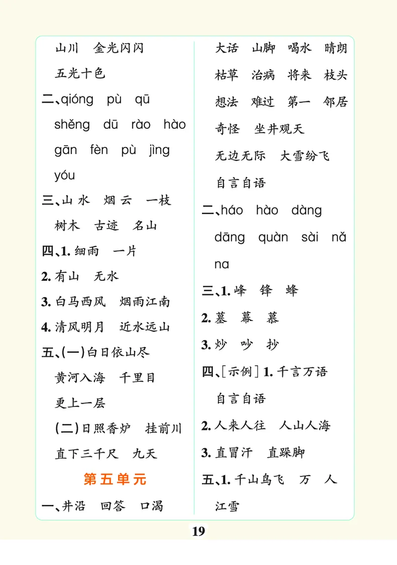 24秋默写通关训练语文二年级上册(1)_小学1-6年级常用的上册资源汇总_二年级上册资料(1)