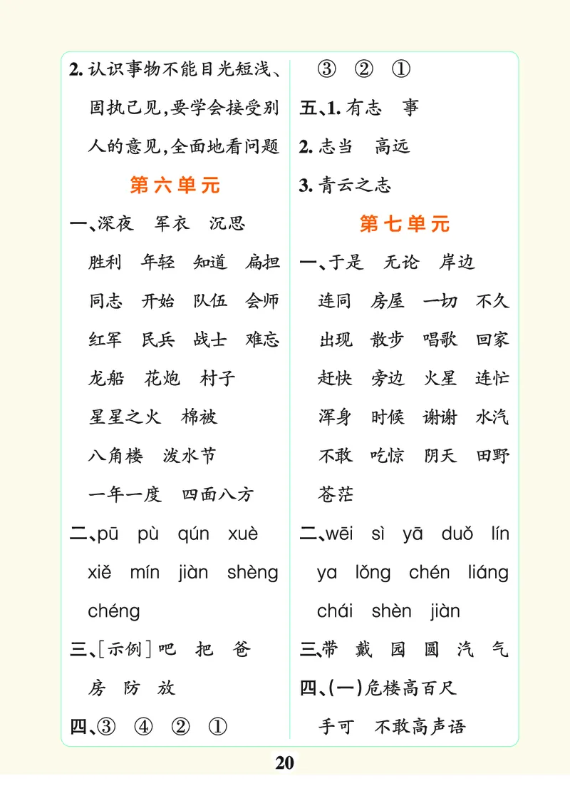 24秋默写通关训练语文二年级上册(1)_小学1-6年级常用的上册资源汇总_二年级上册资料(1)