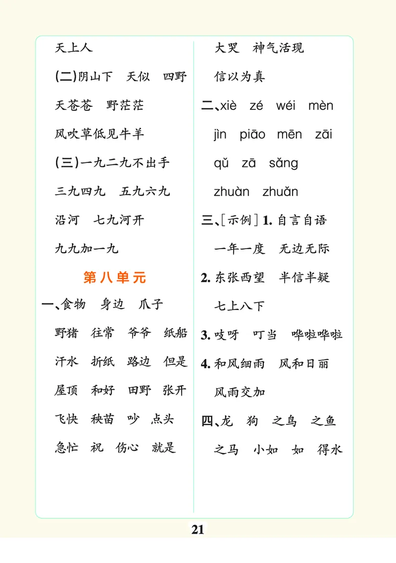 24秋默写通关训练语文二年级上册(1)_小学1-6年级常用的上册资源汇总_二年级上册资料(1)