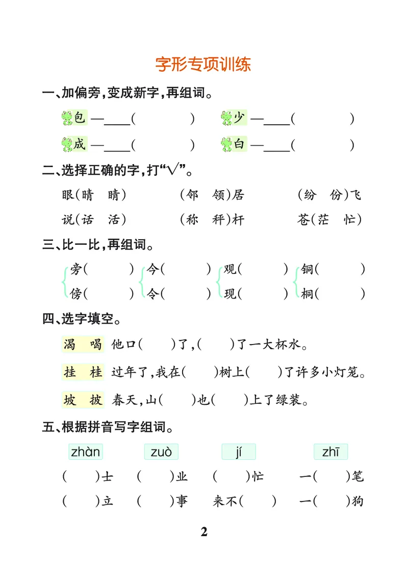 24秋默写通关训练语文二年级上册(1)_小学1-6年级常用的上册资源汇总_二年级上册资料(1)