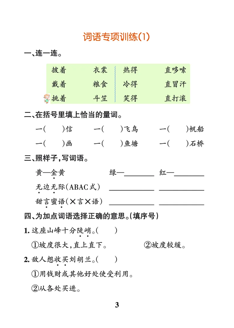 24秋默写通关训练语文二年级上册(1)_小学1-6年级常用的上册资源汇总_二年级上册资料(1)
