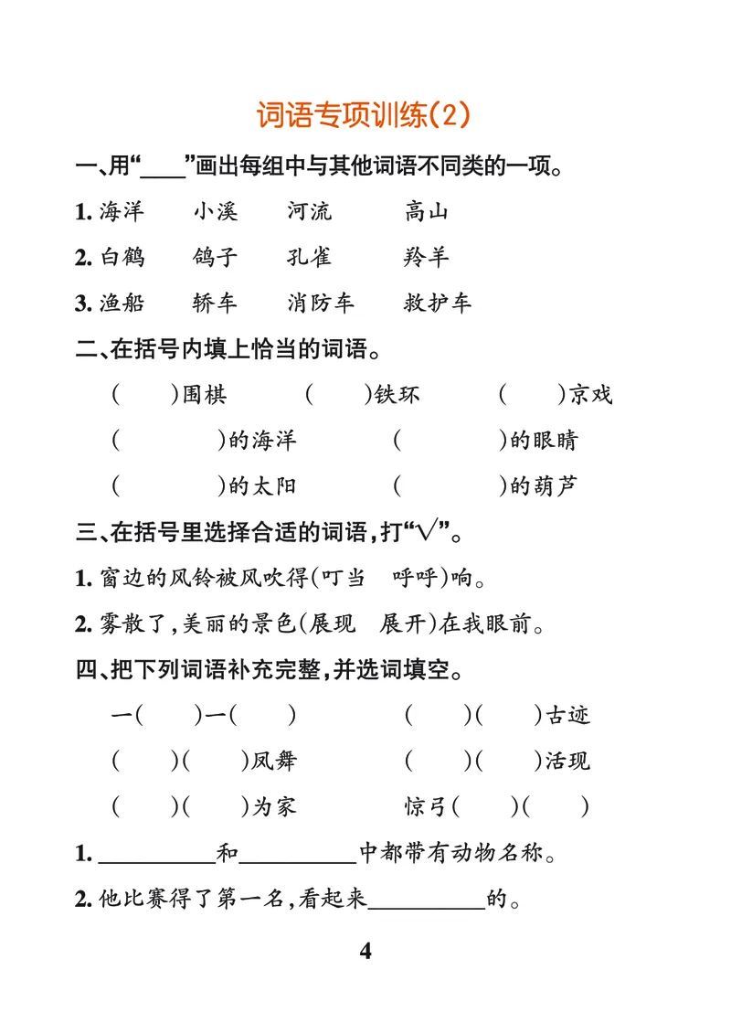 24秋默写通关训练语文二年级上册(1)_小学1-6年级常用的上册资源汇总_二年级上册资料(1)