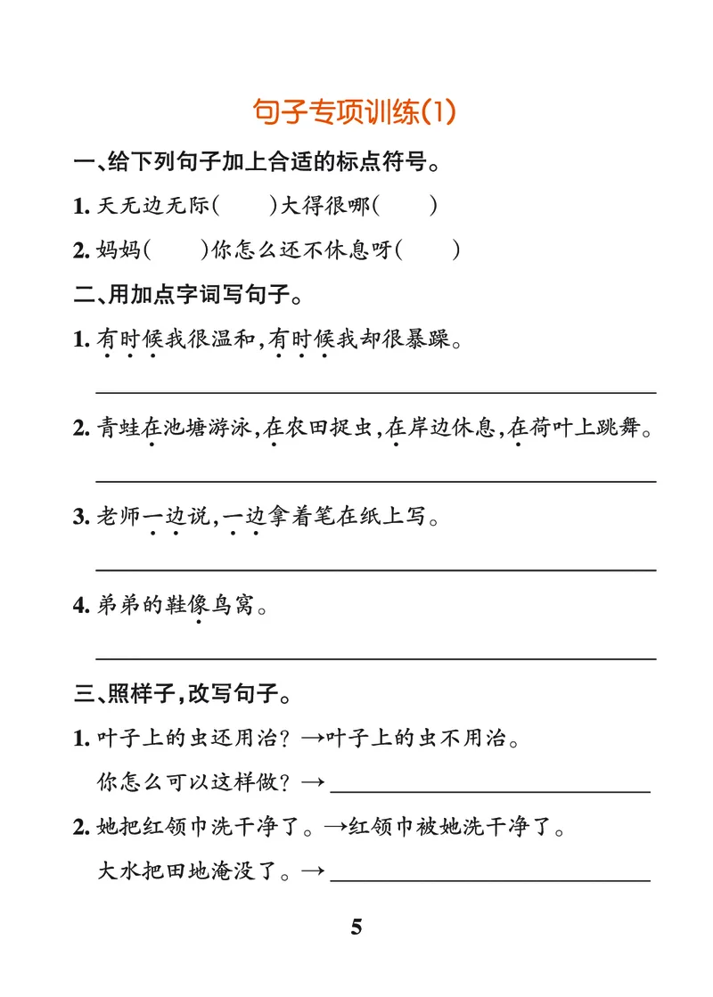 24秋默写通关训练语文二年级上册(1)_小学1-6年级常用的上册资源汇总_二年级上册资料(1)