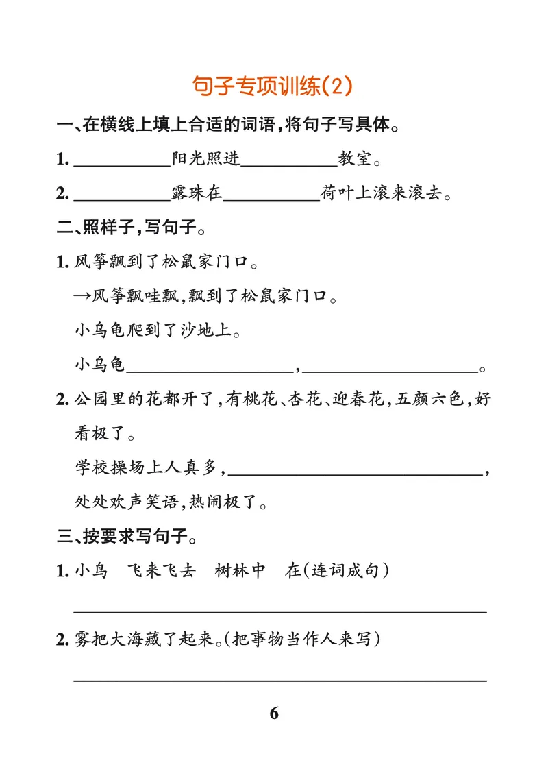 24秋默写通关训练语文二年级上册(1)_小学1-6年级常用的上册资源汇总_二年级上册资料(1)