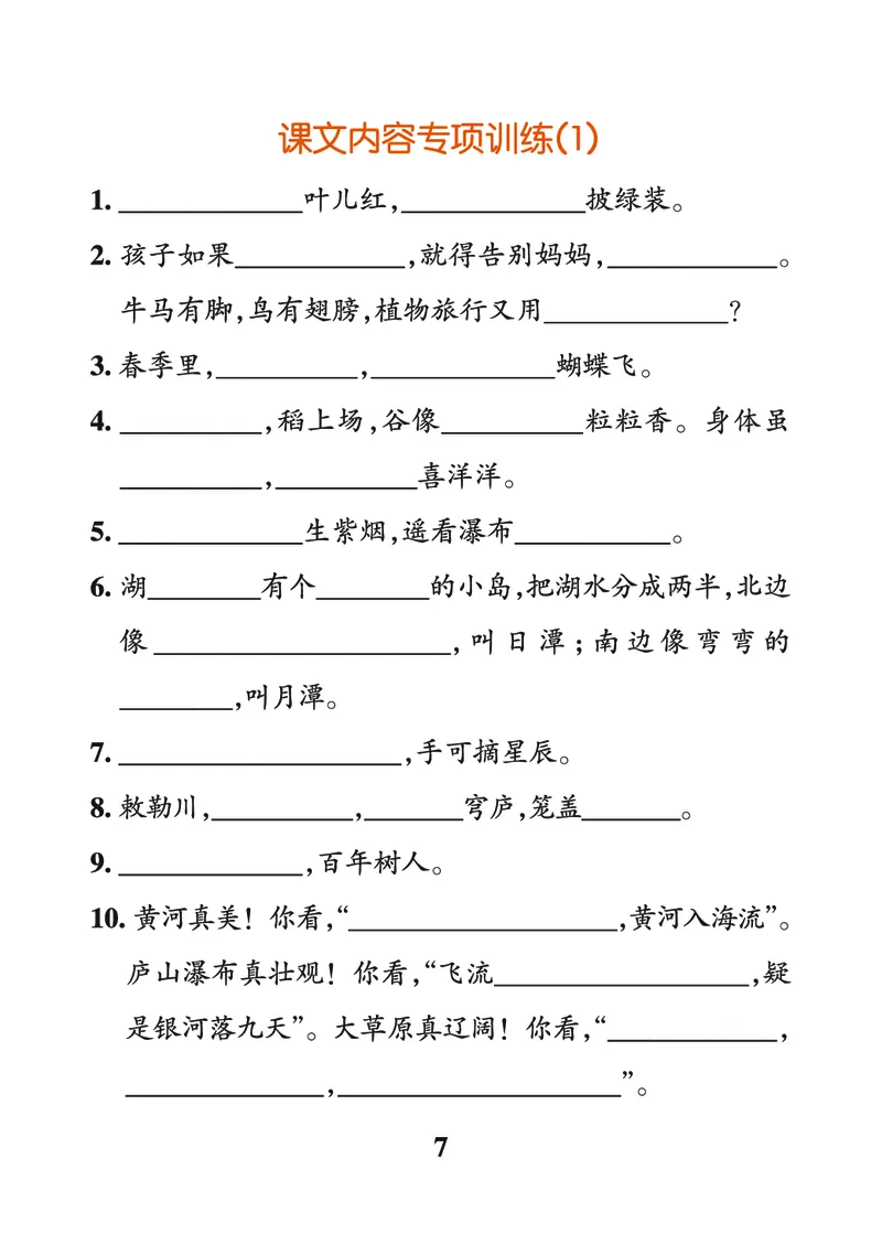 24秋默写通关训练语文二年级上册(1)_小学1-6年级常用的上册资源汇总_二年级上册资料(1)