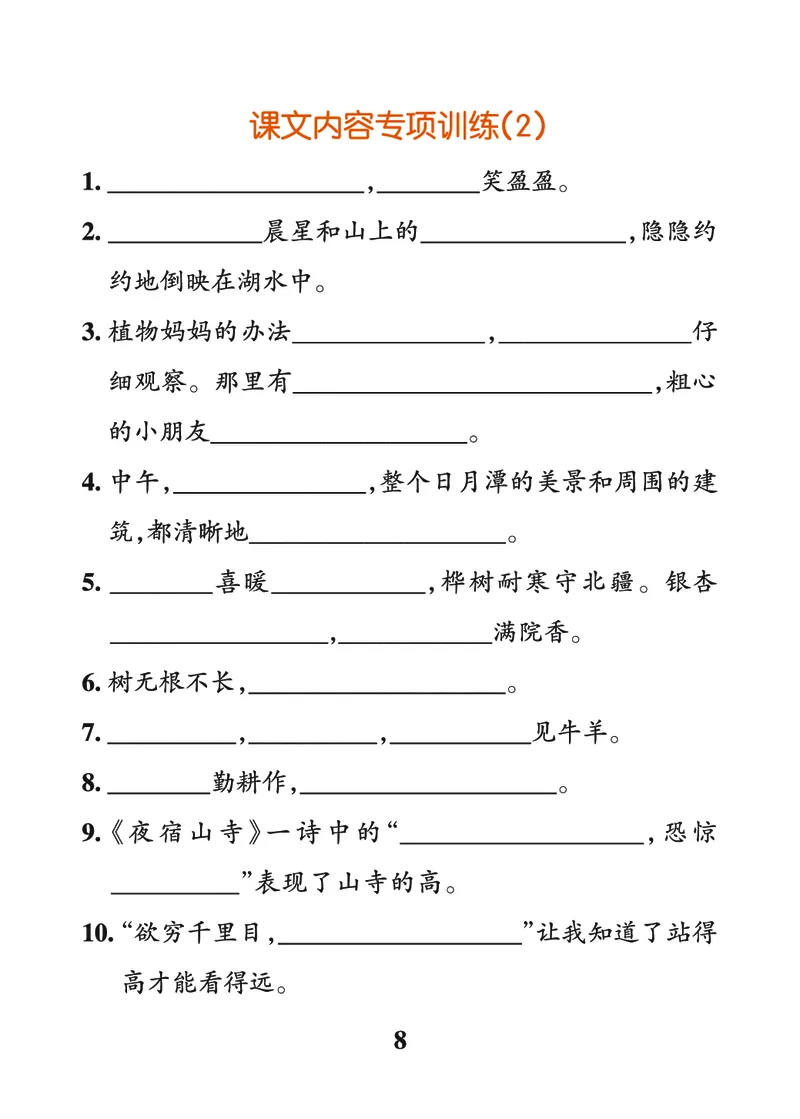24秋默写通关训练语文二年级上册(1)_小学1-6年级常用的上册资源汇总_二年级上册资料(1)