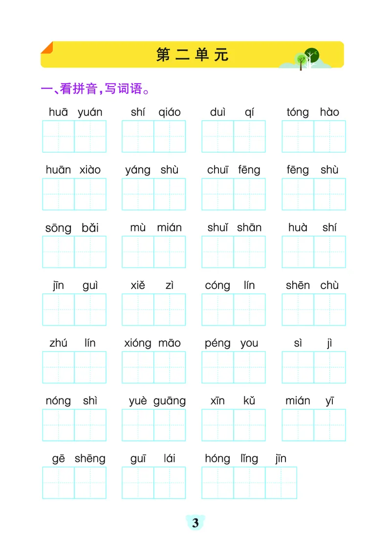 24秋默写通关训练语文二年级上册(1)_小学1-6年级常用的上册资源汇总_二年级上册资料(1)