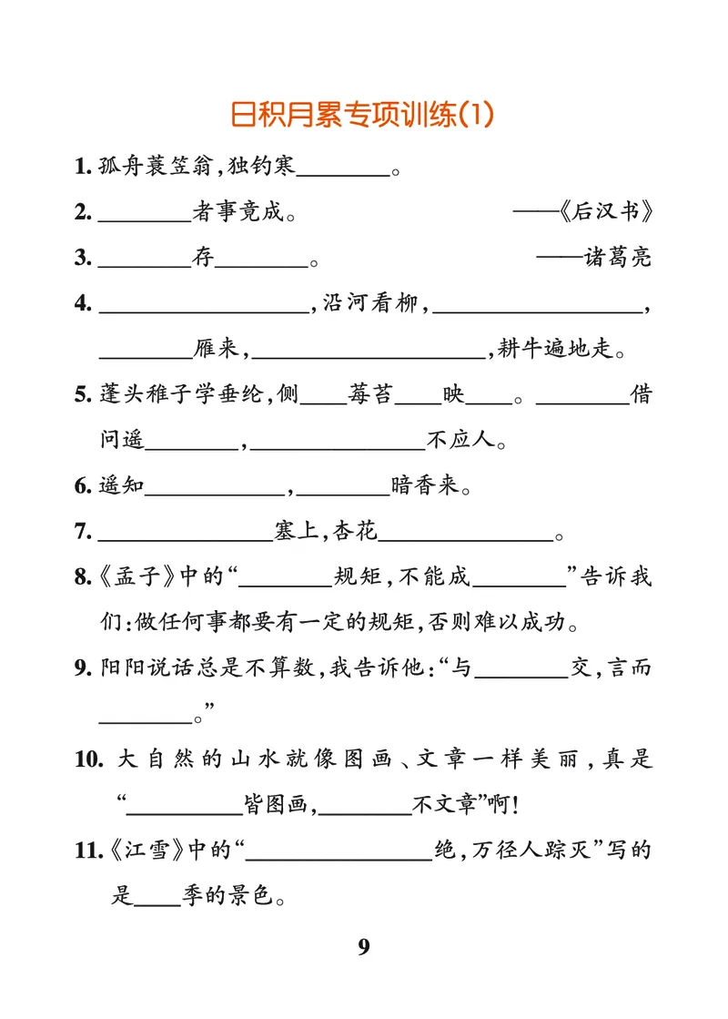 24秋默写通关训练语文二年级上册(1)_小学1-6年级常用的上册资源汇总_二年级上册资料(1)