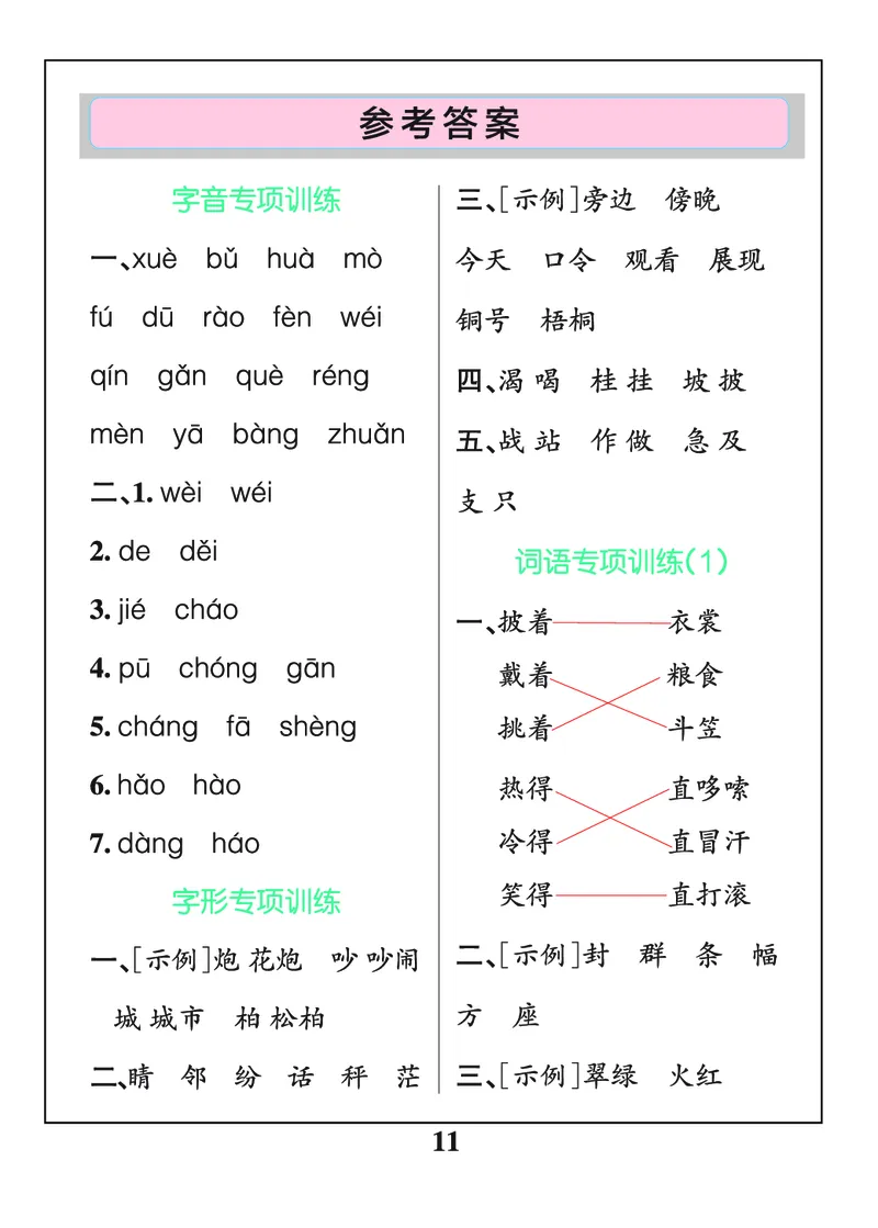 24秋默写通关训练语文二年级上册(1)_小学1-6年级常用的上册资源汇总_二年级上册资料(1)