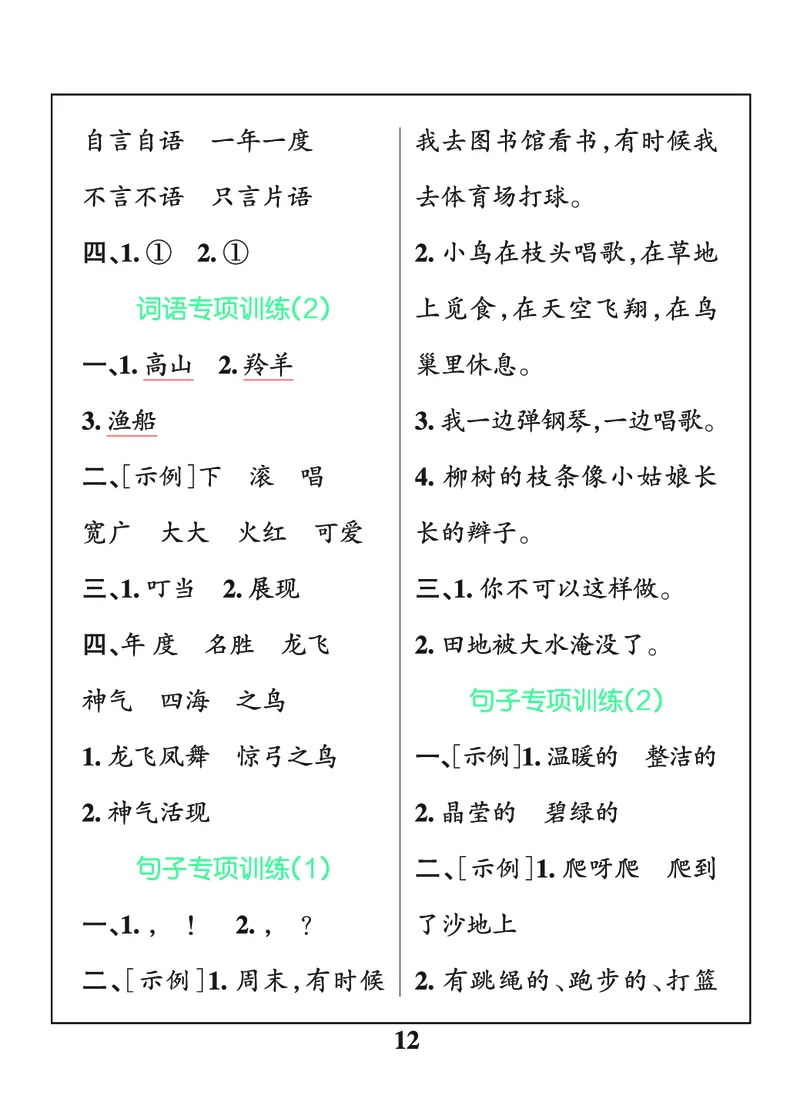 24秋默写通关训练语文二年级上册(1)_小学1-6年级常用的上册资源汇总_二年级上册资料(1)