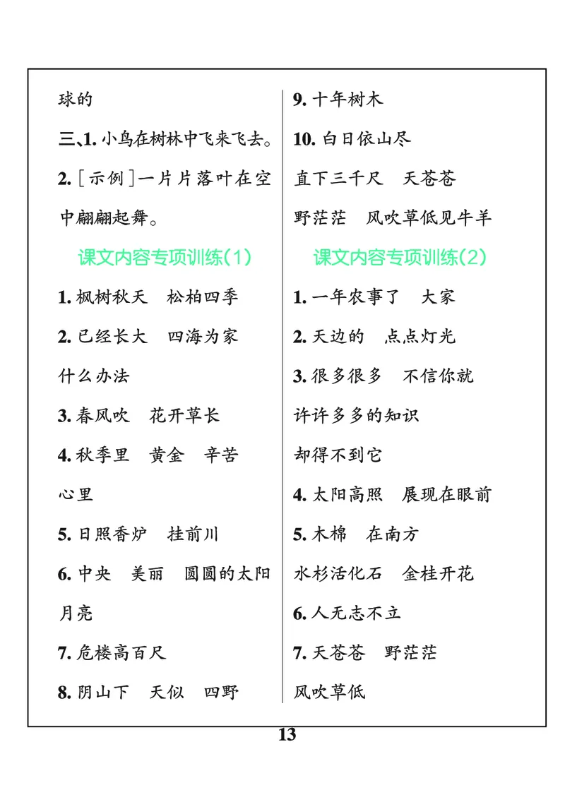 24秋默写通关训练语文二年级上册(1)_小学1-6年级常用的上册资源汇总_二年级上册资料(1)