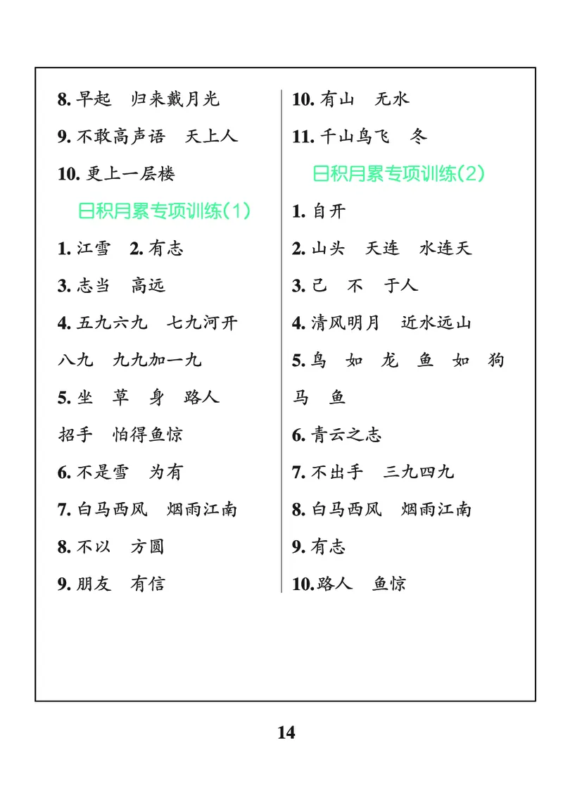 24秋默写通关训练语文二年级上册(1)_小学1-6年级常用的上册资源汇总_二年级上册资料(1)