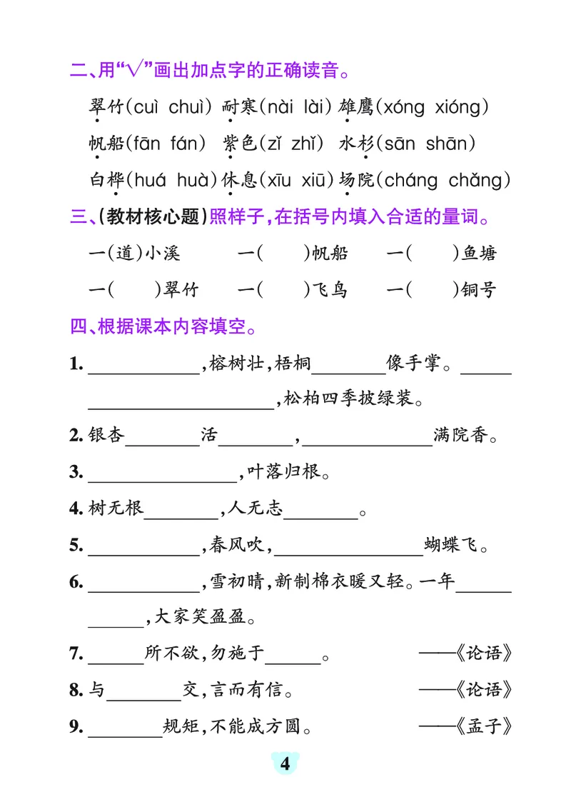 24秋默写通关训练语文二年级上册(1)_小学1-6年级常用的上册资源汇总_二年级上册资料(1)