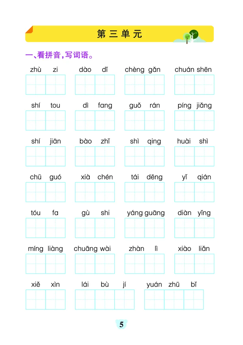 24秋默写通关训练语文二年级上册(1)_小学1-6年级常用的上册资源汇总_二年级上册资料(1)