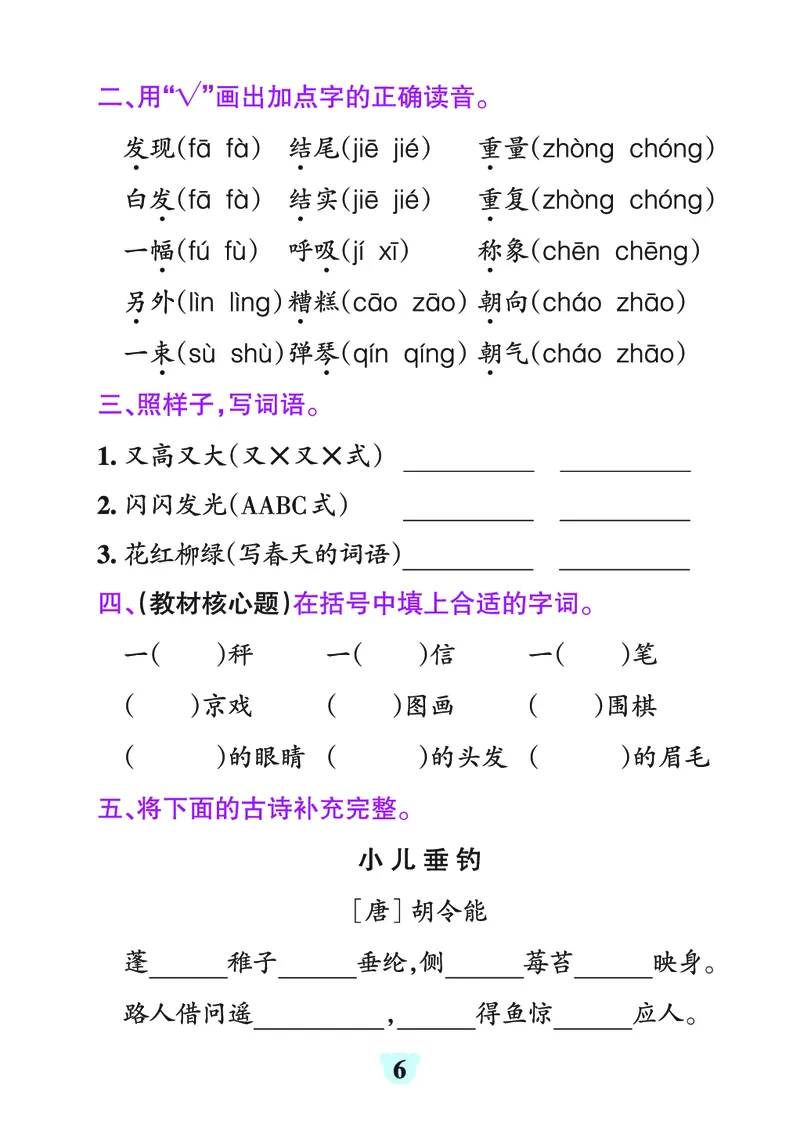 24秋默写通关训练语文二年级上册(1)_小学1-6年级常用的上册资源汇总_二年级上册资料(1)
